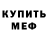 АМФЕТАМИН Розовый Rewa Sergei