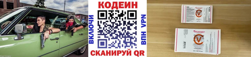 Кодеиновый сироп Lean напиток Lean (лин) Славск
